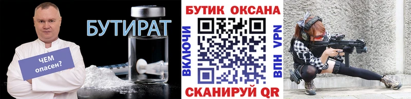 БУТИРАТ бутандиол  купить наркотики цена  Камышин 