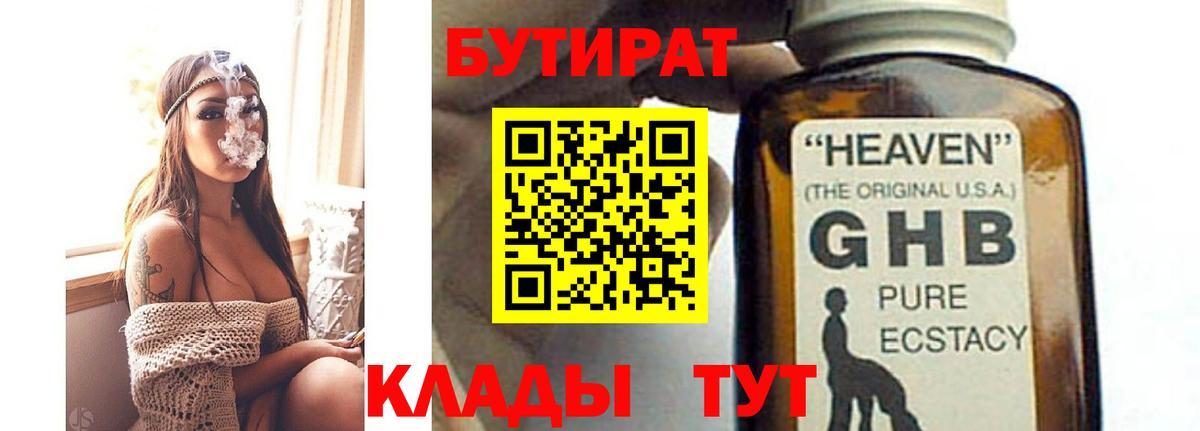 Бутират  Вход с VPN  Камышин  Бутират жидкий экстази 