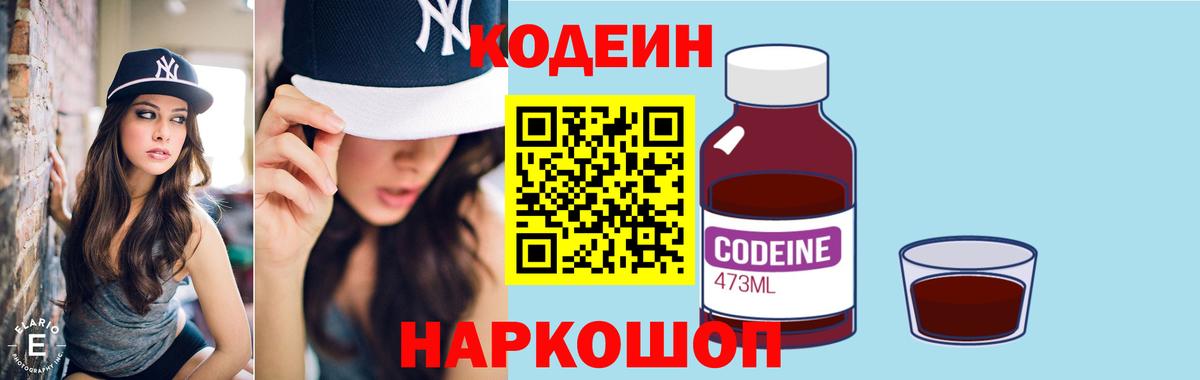 Камышин  Кодеин напиток Lean (лин)  Вход с VPN  Кодеиновый сироп Lean напиток Lean (лин) 