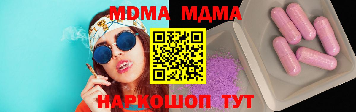 МДМА молли  Вход с VPN  MDMA Molly  Камышин 