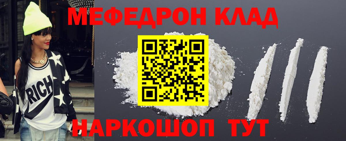 Меф VHQ  МЕФ  Мефедрон кристаллы  МЯУ-МЯУ  Вход с VPN  Камышин 