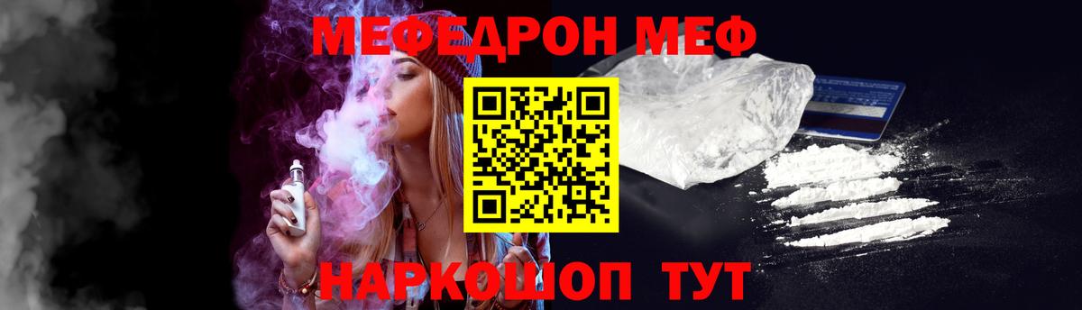 МЕФ кристаллы Камышин