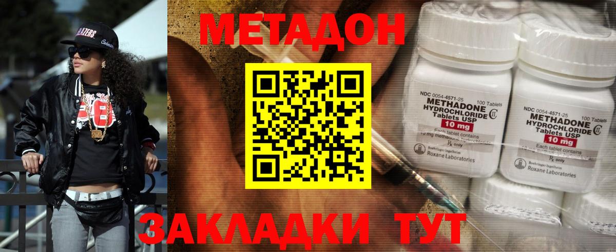 МЕТАДОН кристалл  Вход с VPN  МЕТАДОН белоснежный  Камышин 