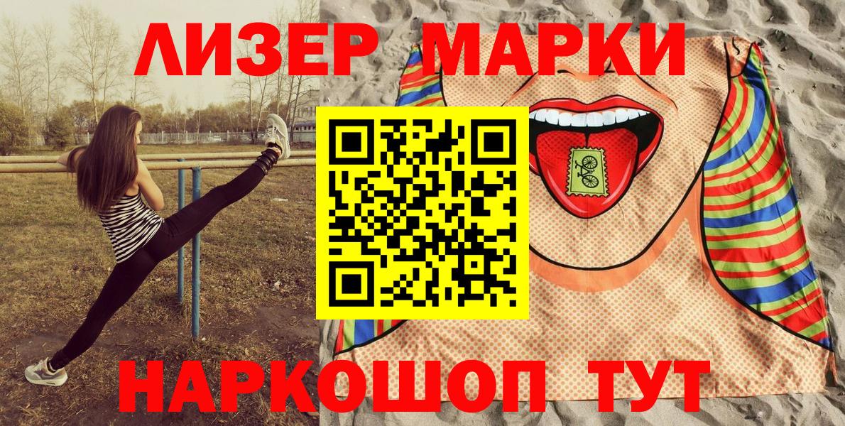 Марки NBOMe 1500мкг  Марки NBOMe 1500мкг  Камышин  Вход с VPN 